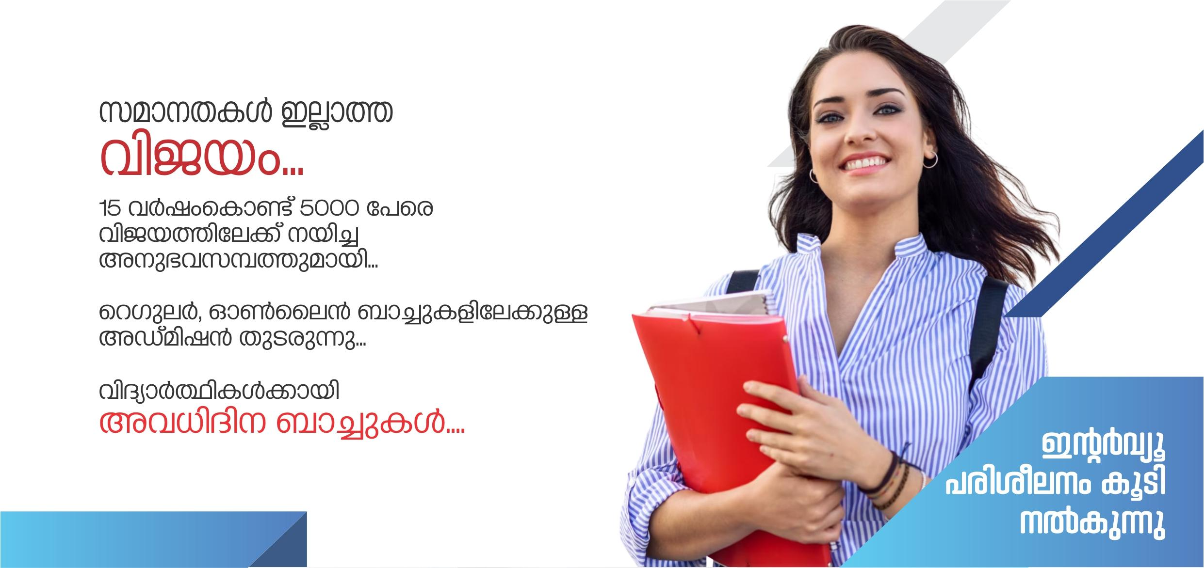 ബാങ്ക് പി.ഒ. / ക്ലർക്  പരീക്ഷാ പരിശീലനം 
<p><br></p> image